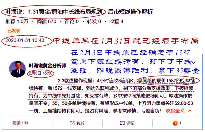 叶海锐:2.6黄金回调继续空？原油50附近的多单继续持有。