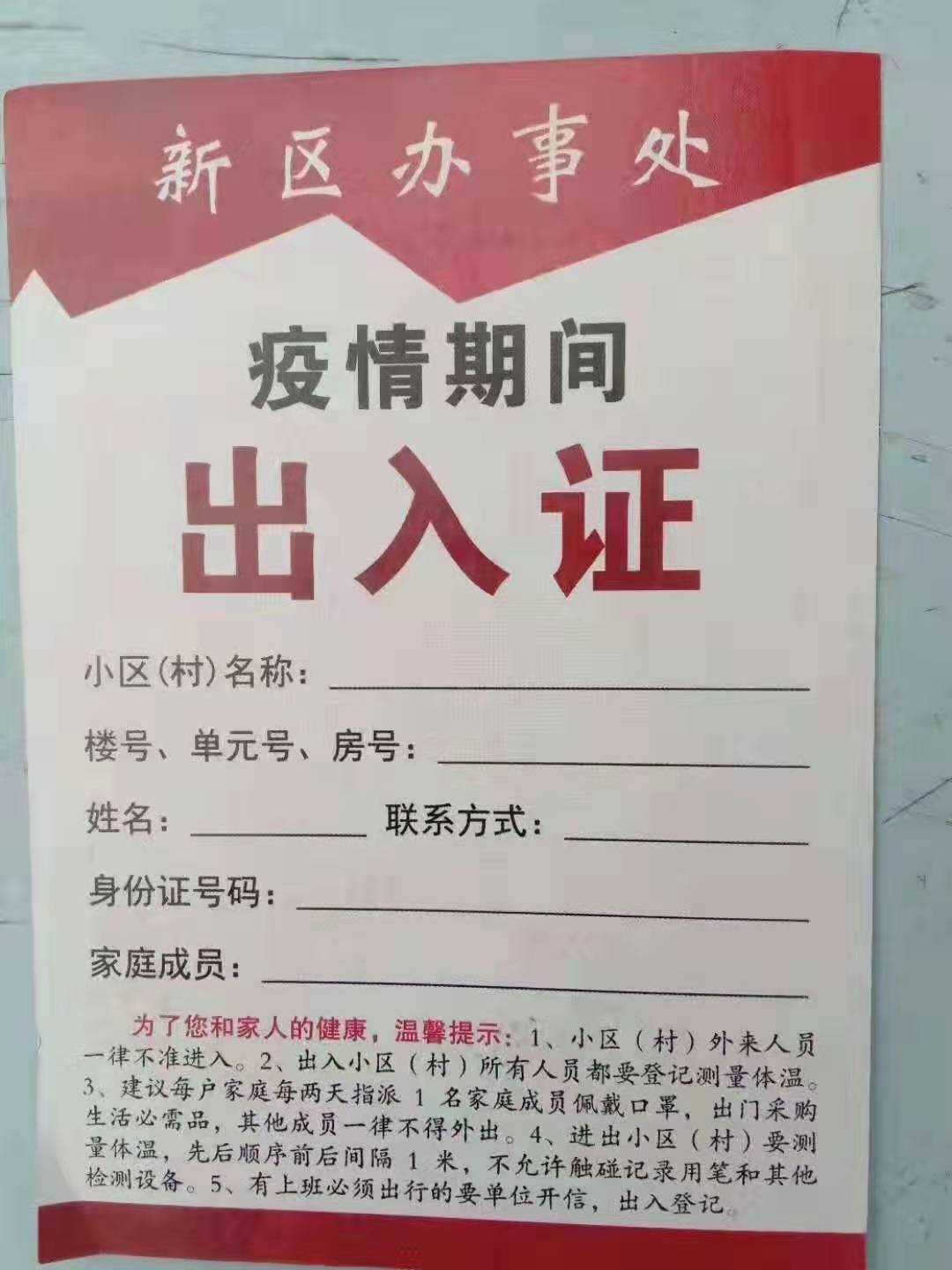 小区 外汇 不让