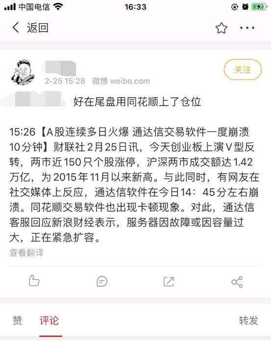 震惊！行情竟然火爆到这种程度！竟让某行情软件崩溃10分钟