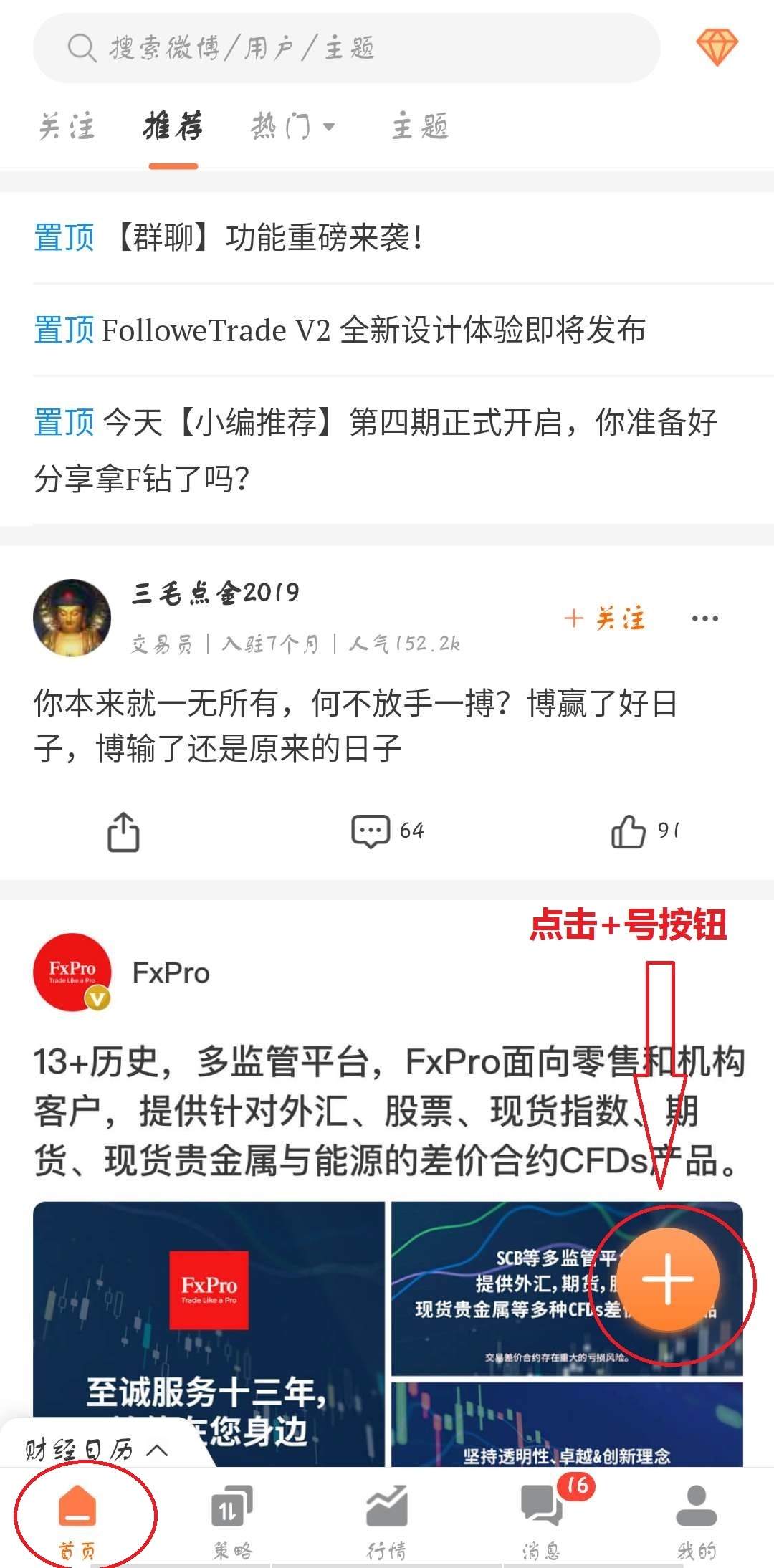 如何在Followme社区发交易笔记？