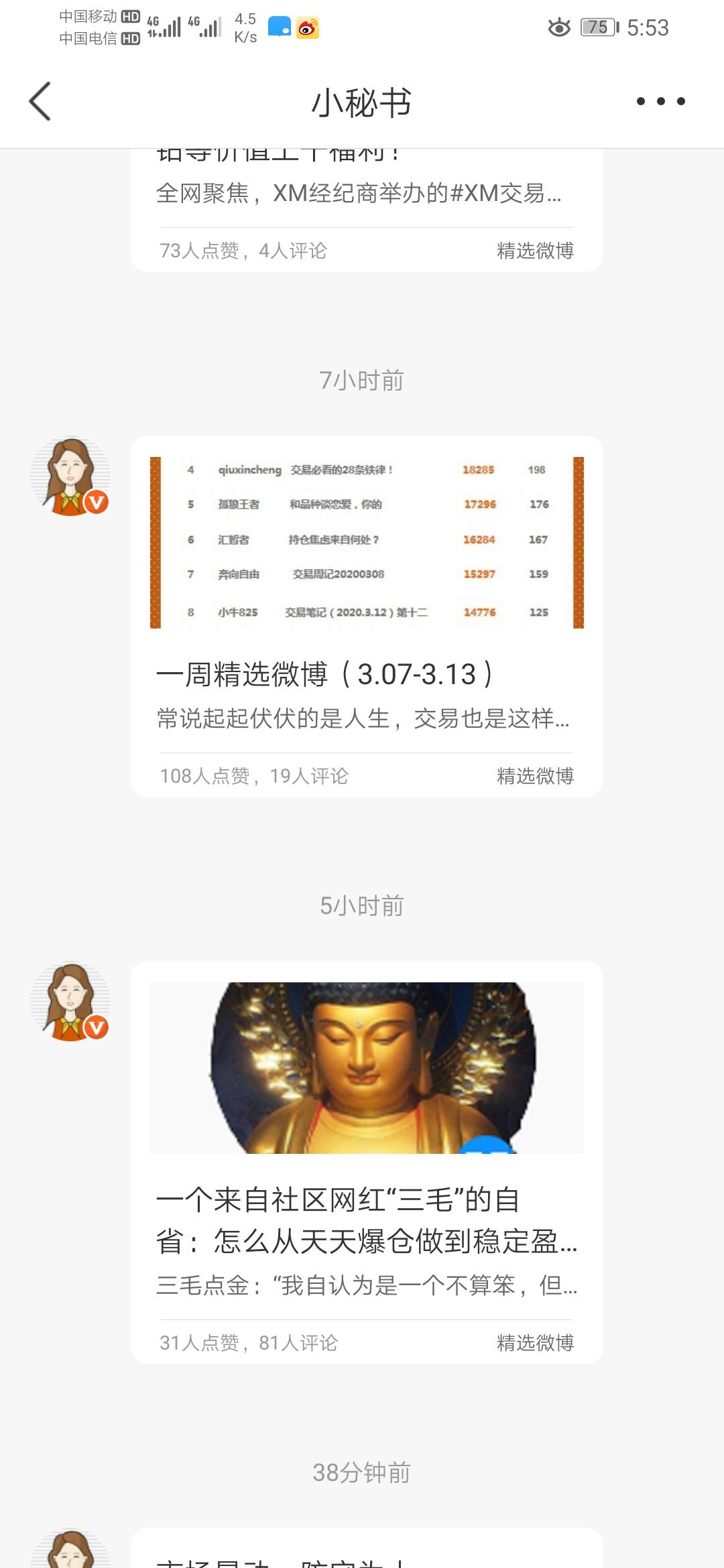 推送 小秘书 三毛 搞笑 负责 不能