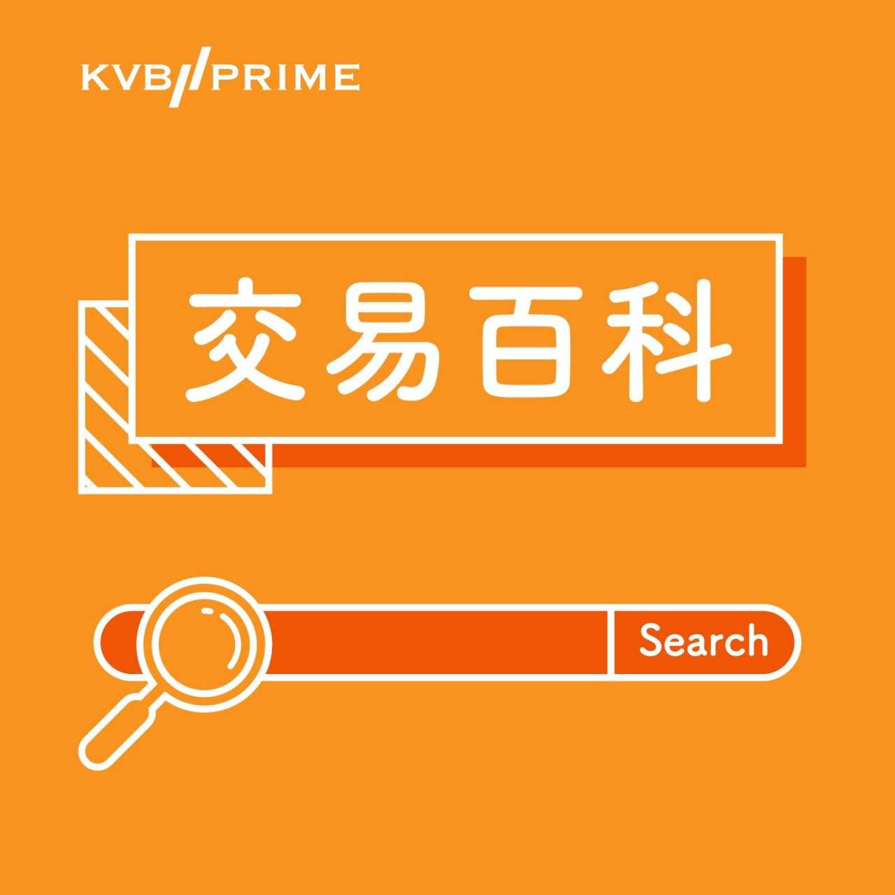 交易百科｜2分钟了解什么是熔断机制