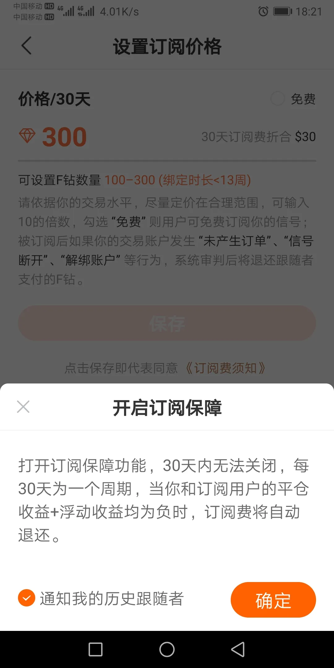 三毛点金订阅费有保障
