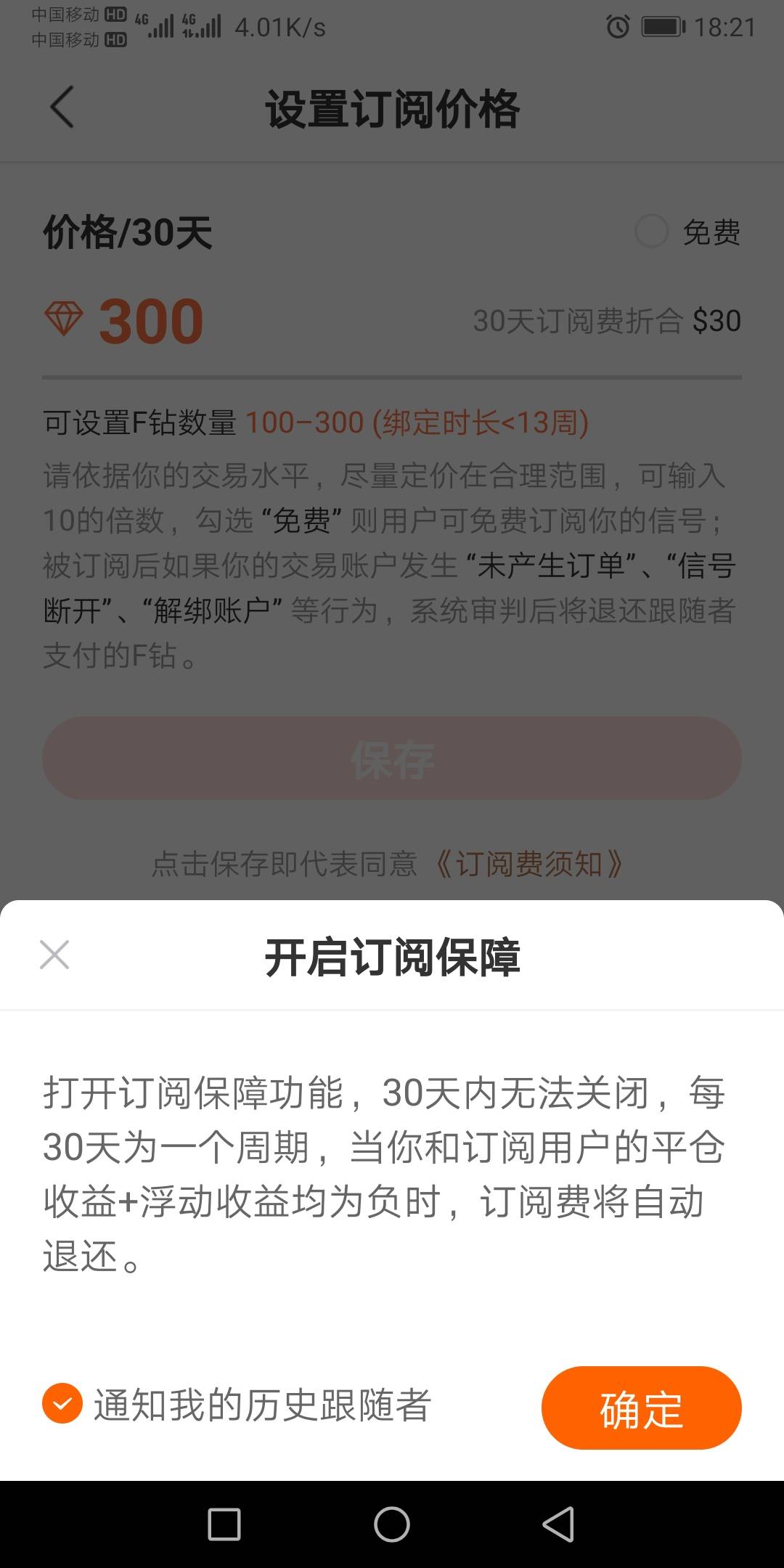 三毛点金订阅费有保障