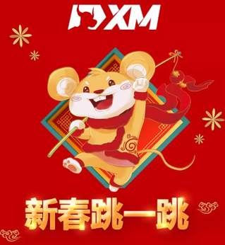 重磅推出XM游戏 – 新春跳一跳【现金/赠金/积分即玩即送】