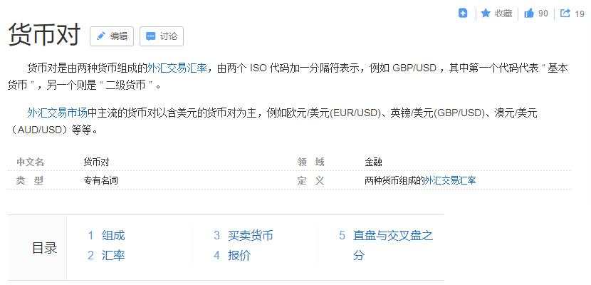 怎么理解外汇货币对，货币对之间的关系