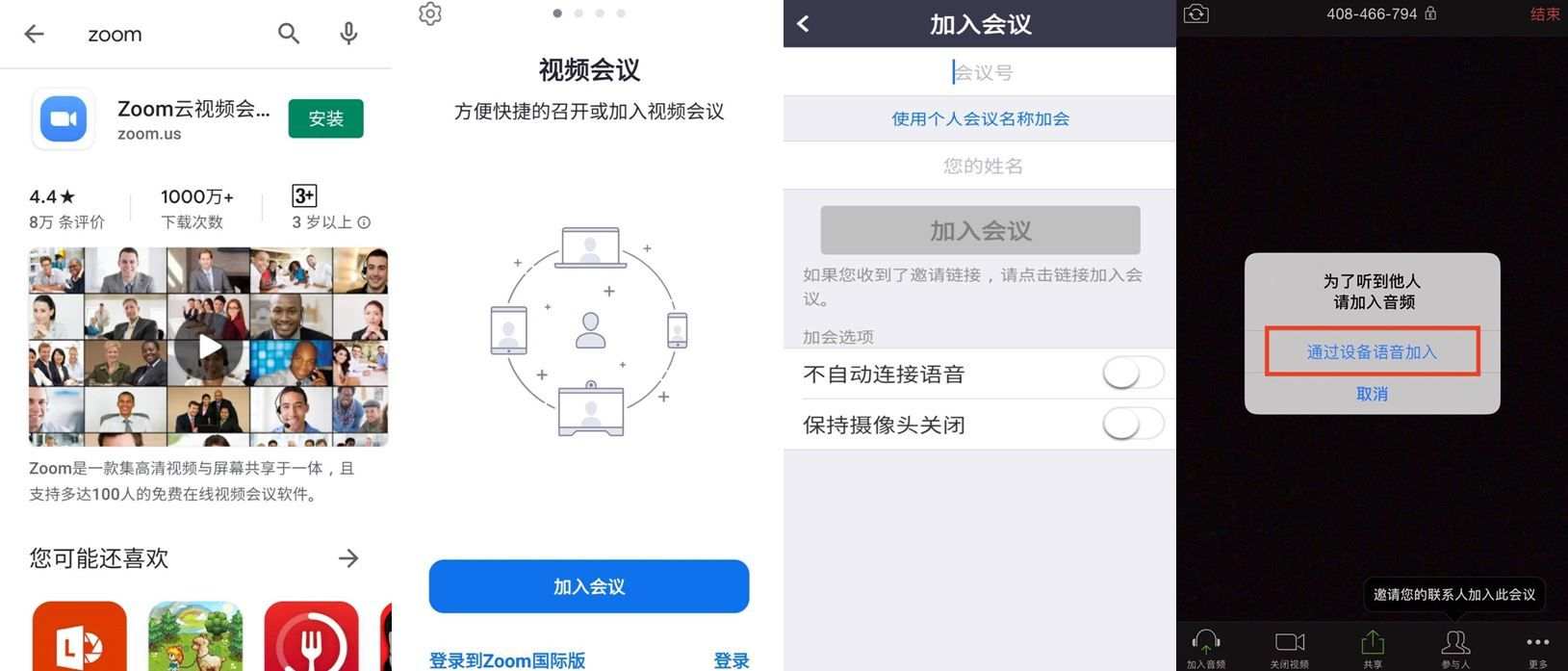 使用教学｜不知如何用zoom参加线上研讨会吗?看完这篇你就会啦！