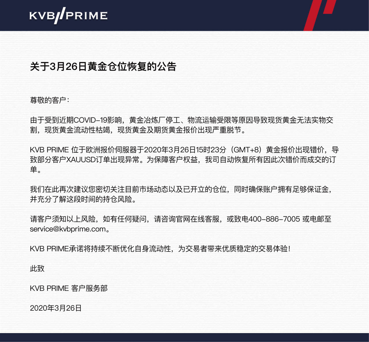 恢复公告｜黄金仓位恢复公告