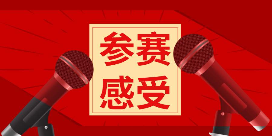 #全球职业联赛#大赛能为交易用户带来什么?听听往届参赛们选手们怎么说吧!