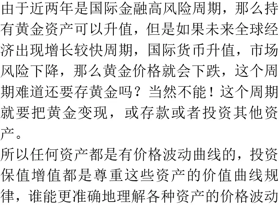 存黄金比存钱好吗？