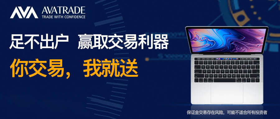 赢交易利器，AvaTrade爱华电脑送到家