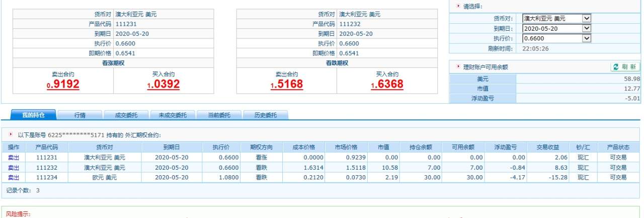 外汇期权交易记录3.10号