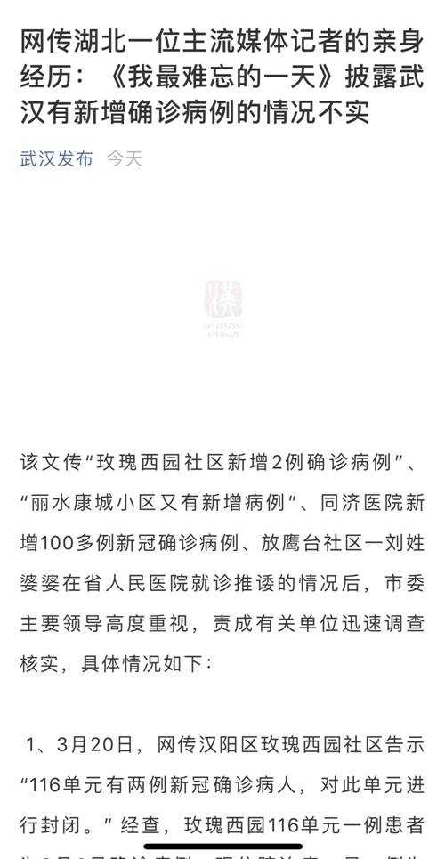 网传武汉有新增确诊病例？武汉发布：近几日新增确诊病例为零，数据客观真实
