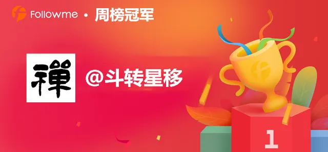 黄金打榜周冠再次诞生，“撩”吗？