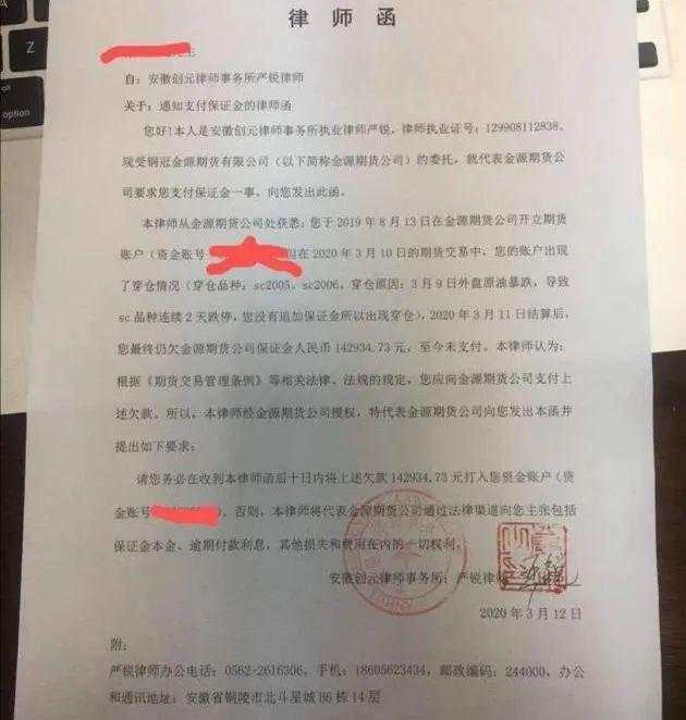 又见穿仓！一夜巨亏几百万，石油黑天鹅威力显现！已有投资者遭律师函追偿，更有期货公司穿仓超千万