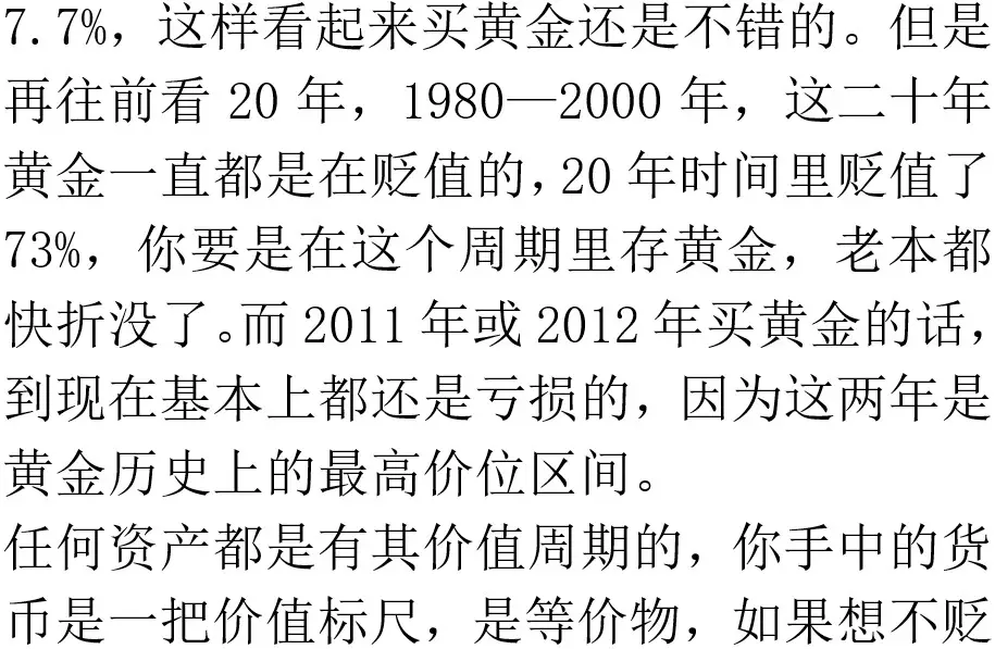 存黄金比存钱好吗？