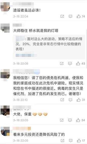 疯传爆仓，达利欧亲自微博辟谣：保证桥水一切安好！网友评论亮了...