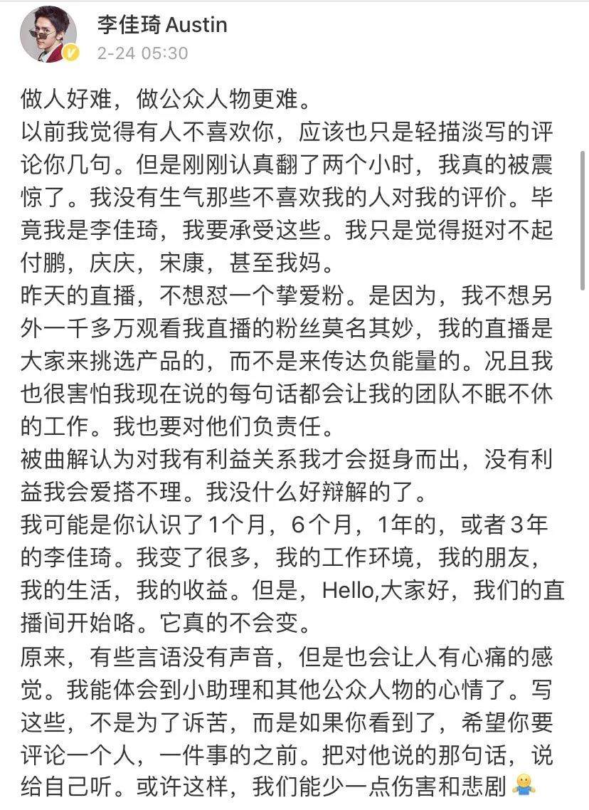 李佳琦豪掷1.3亿买豪宅：时代最大红利，就是你能凭本事致富