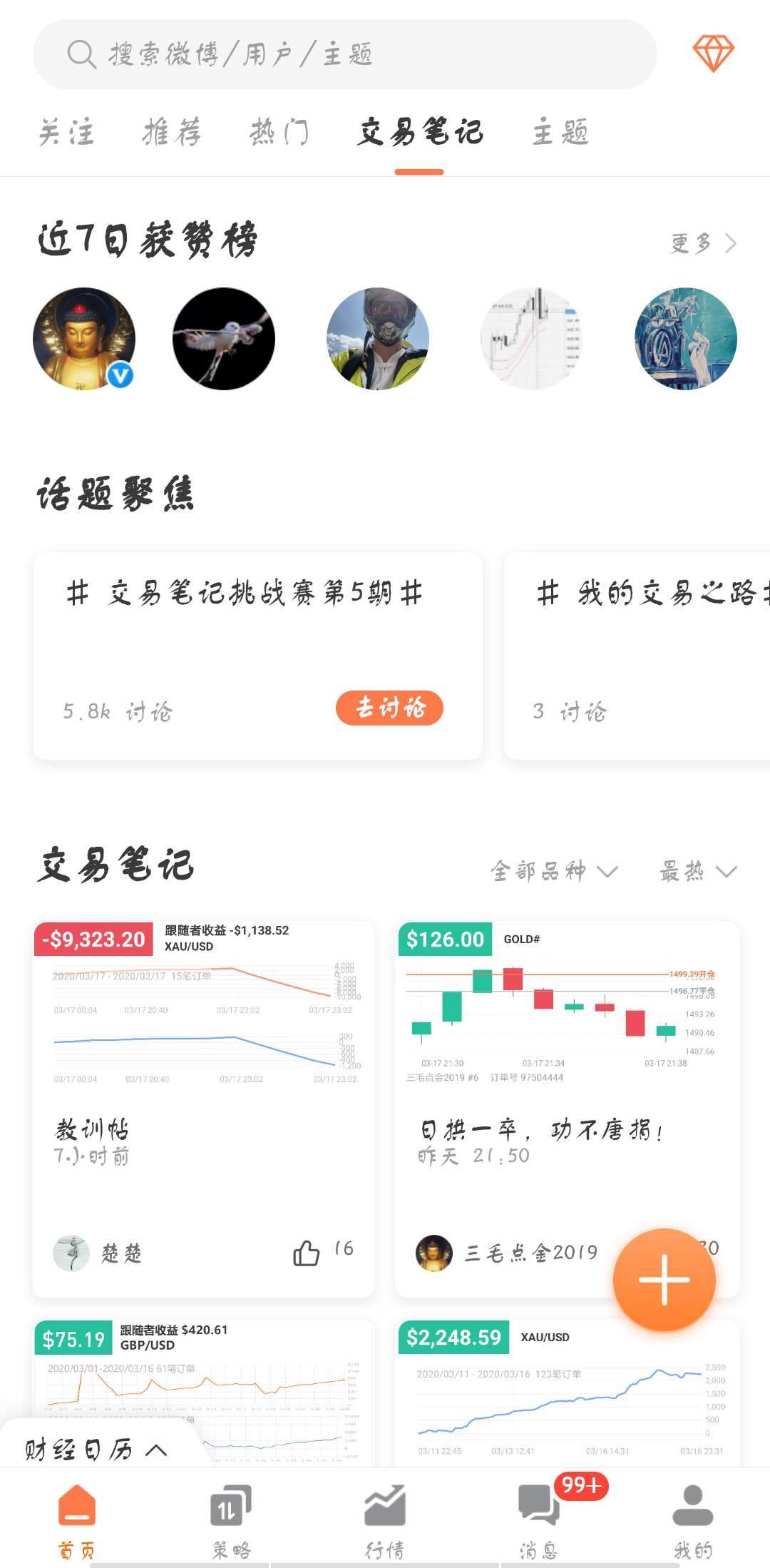 用【写笔记】功能，一起榜上有名~