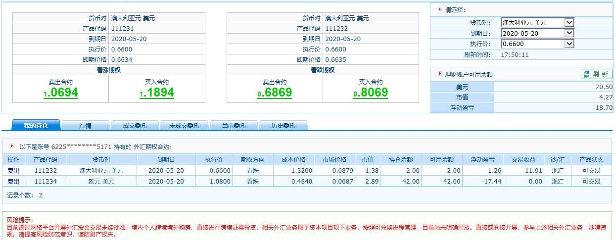 外汇期权交易记录3.5号