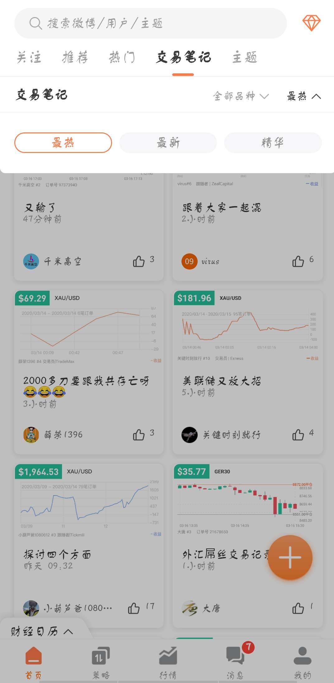 【交易笔记栏目】APP端正式上线（内附视频）