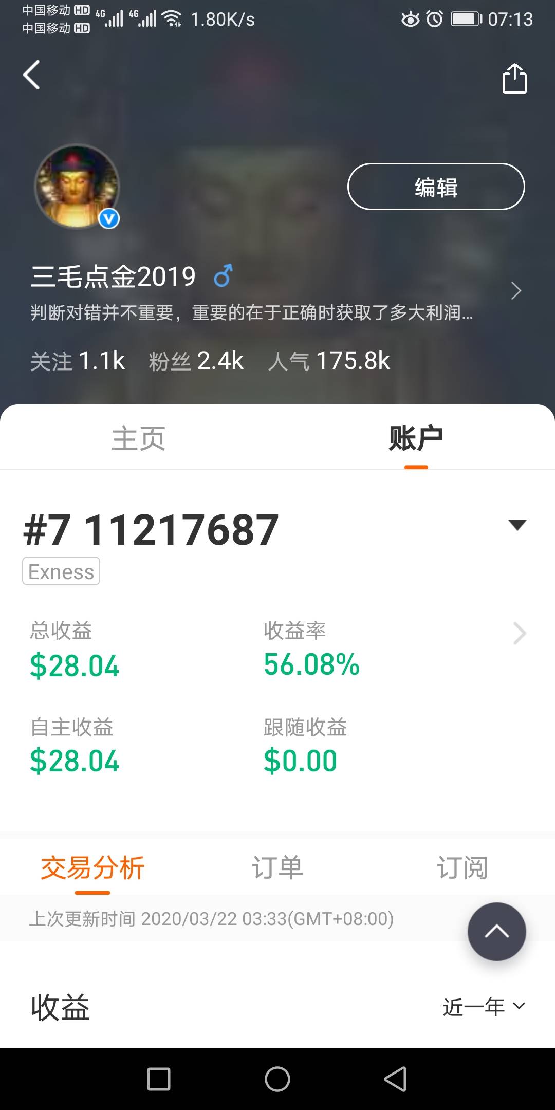 两个账户双双盈利！