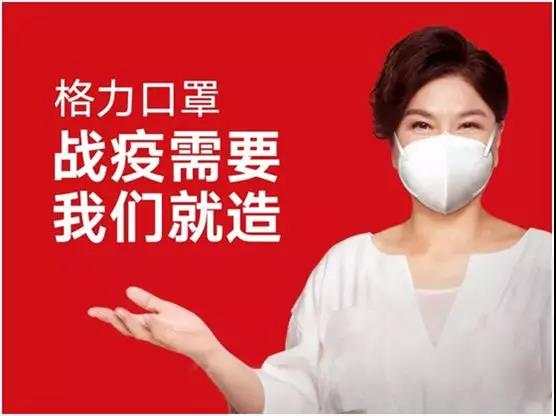 MexGroup：热点 | 商业女王董明珠的口罩生意：15分钟2万人抢购！页面卡顿堪比春运