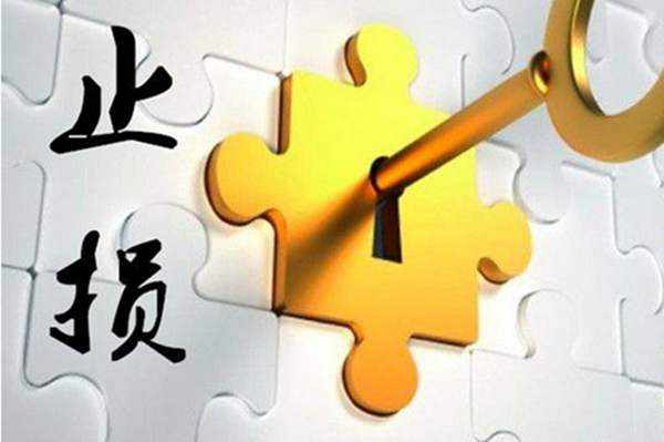 麟龙投顾：止损的常见误区有哪些？你为什么做不到止损？