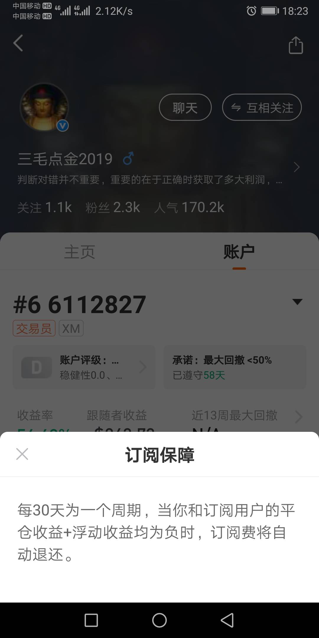 三毛点金订阅费有保障