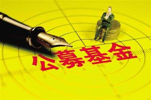 金基窝：购买公募基金要做哪些准备？