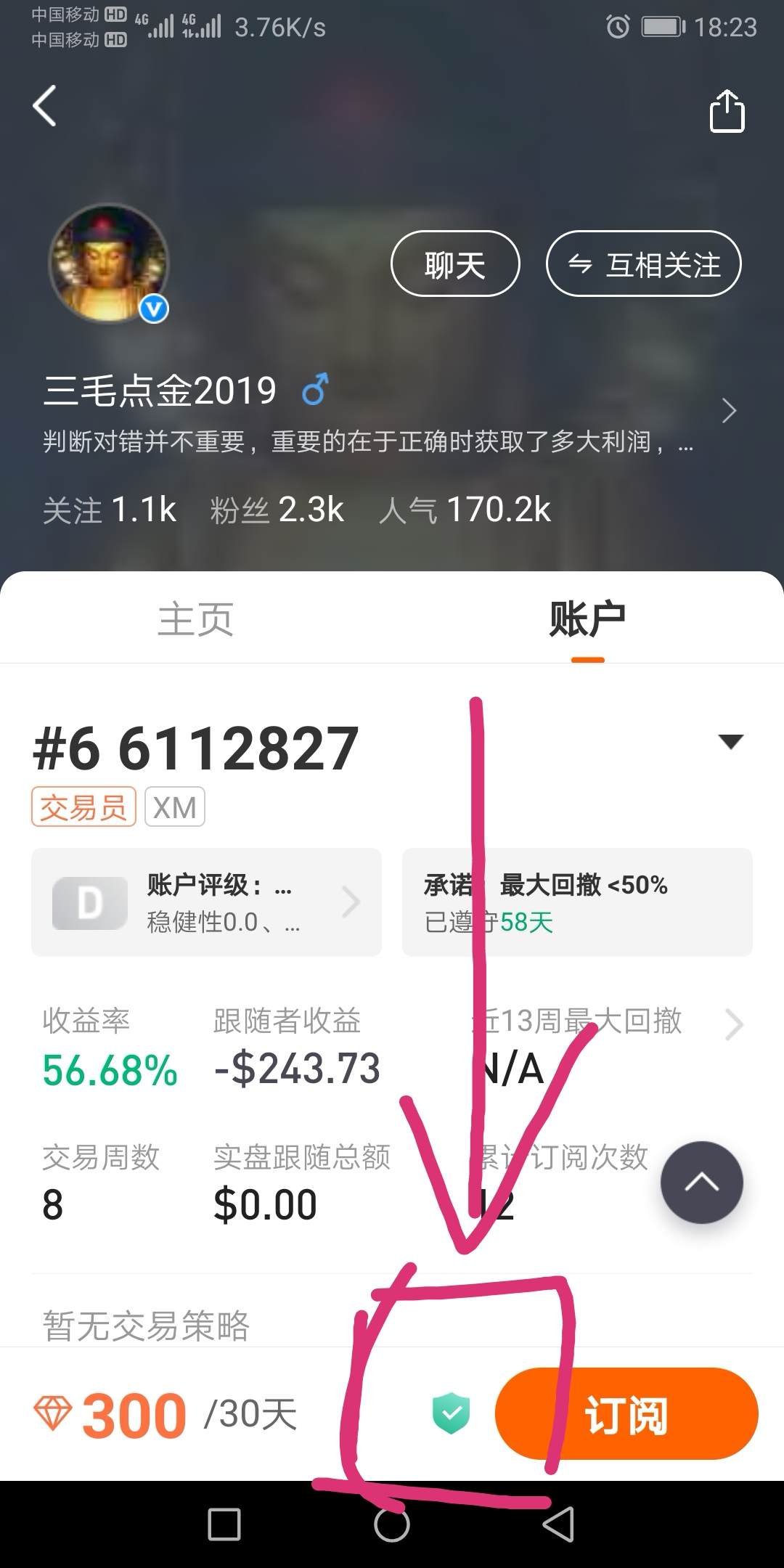 三毛点金订阅费有保障