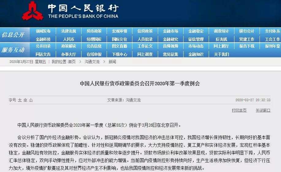 货币政策 疫情 经济 基准利率 存款 下调