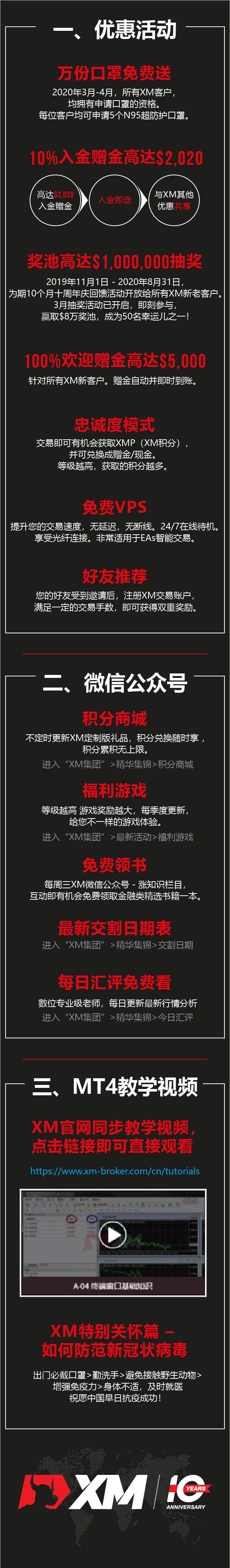 XM三月优惠活动集锦