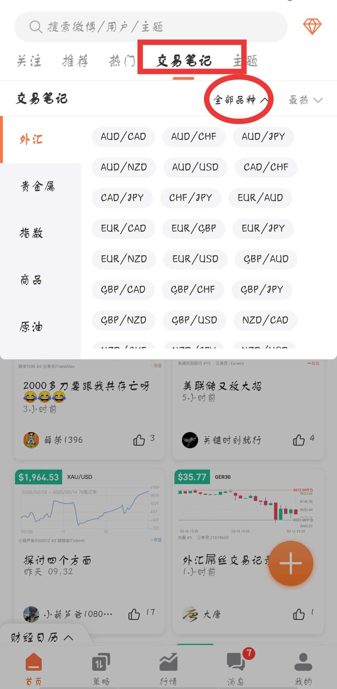 【交易笔记栏目】APP端正式上线（内附视频）