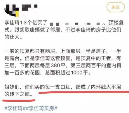 MexGroup：李佳琦豪掷1.3亿买豪宅“曝光”被嘲：仇富是最低贱的情感