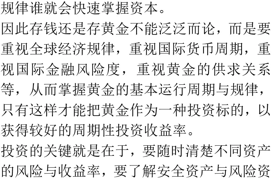 存黄金比存钱好吗？