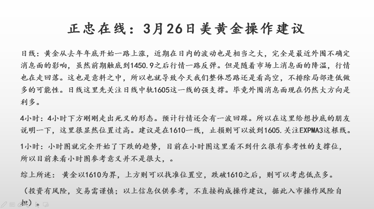 小时 消息面 黄金 操作 建议 行情