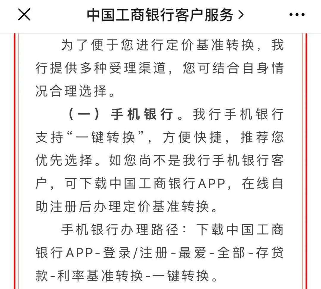 关乎所有人！房贷合同明起生变，数十万亿存量贷款“换锚”LPR！要不要申请、如何操作？攻略来了