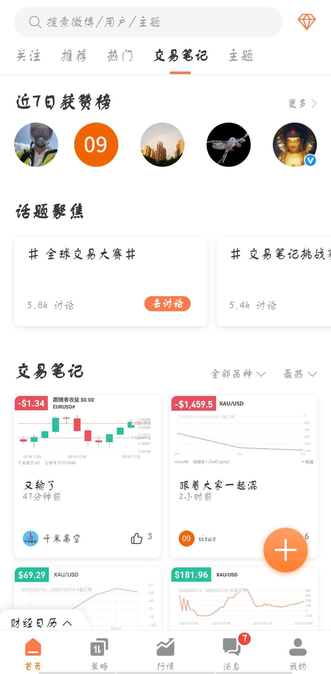 【交易笔记栏目】APP端正式上线（内附视频）