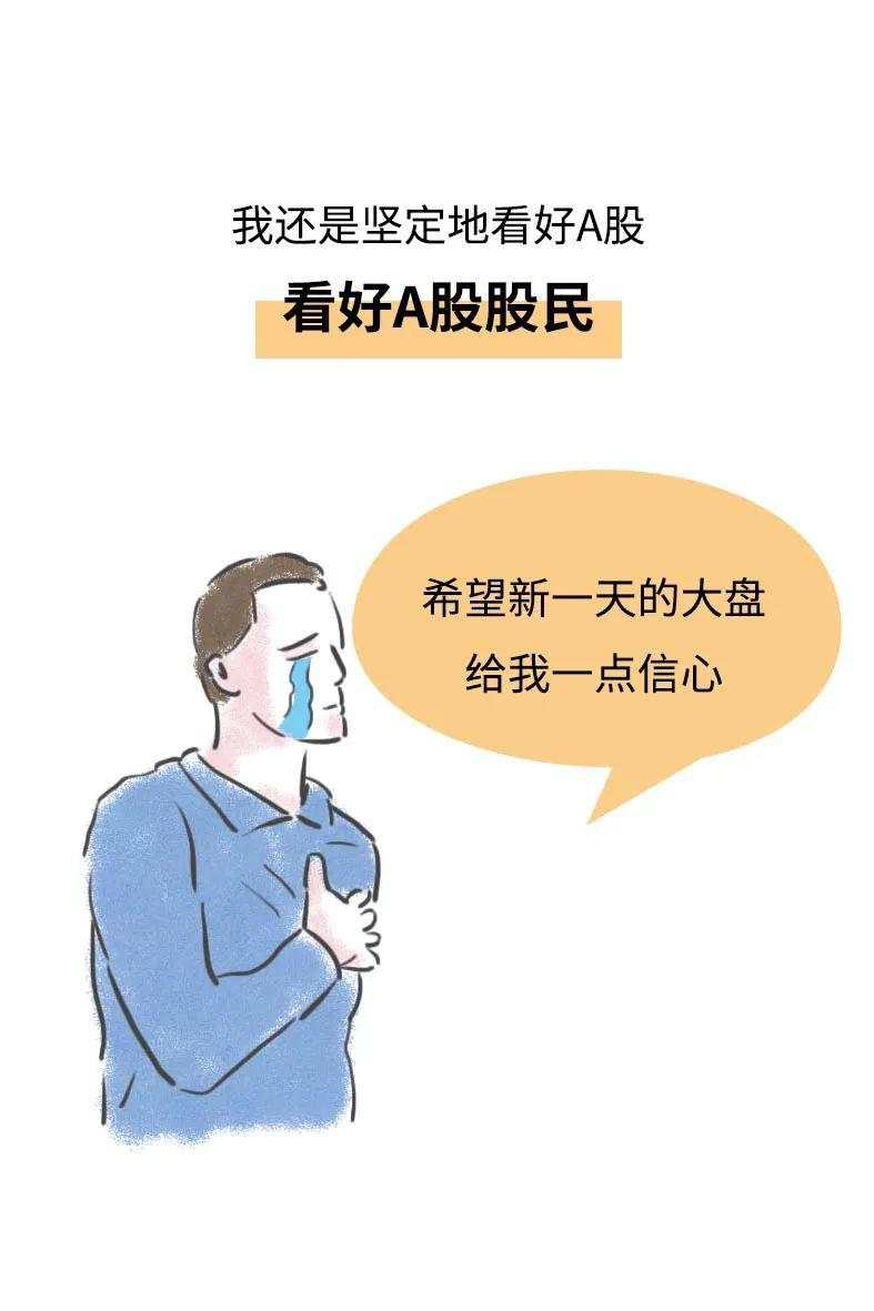 最近的股市：我抄底，我再抄，我……