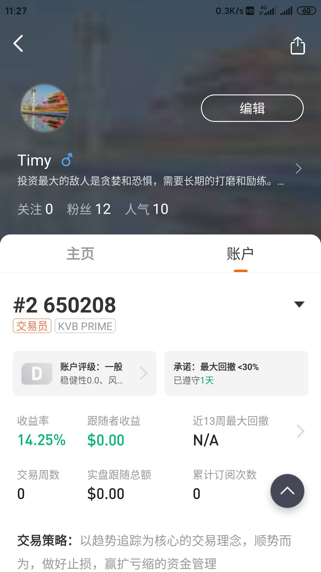 原油交易第一日
