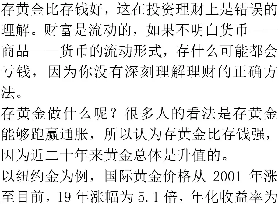 存黄金比存钱好吗？