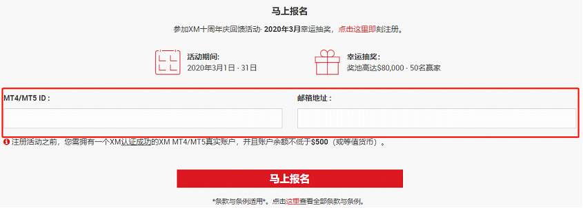 XM 十周年庆 回馈活动3月抽奖  气势非凡!