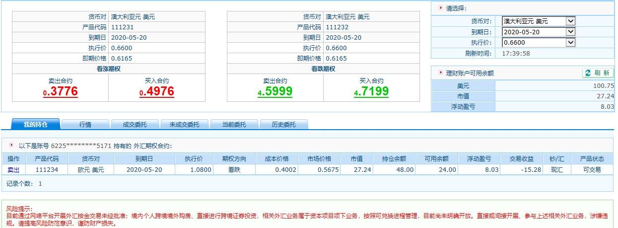 外汇期权交易记录3.16号