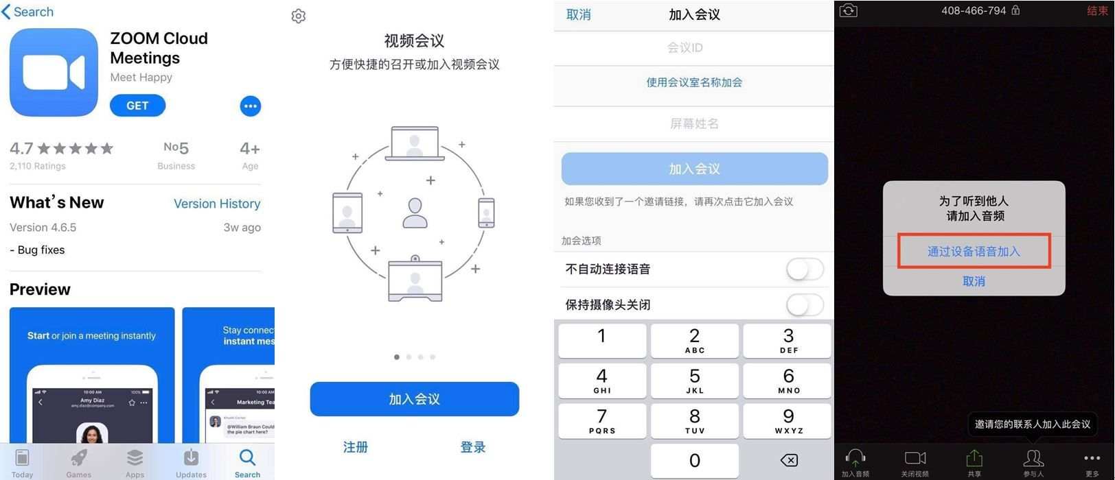 使用教学｜不知如何用zoom参加线上研讨会吗?看完这篇你就会啦！
