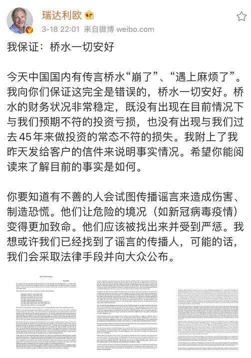 桥水基金爆仓？达利欧回应：桥水一切安好！旗下主力产品年内亏21%