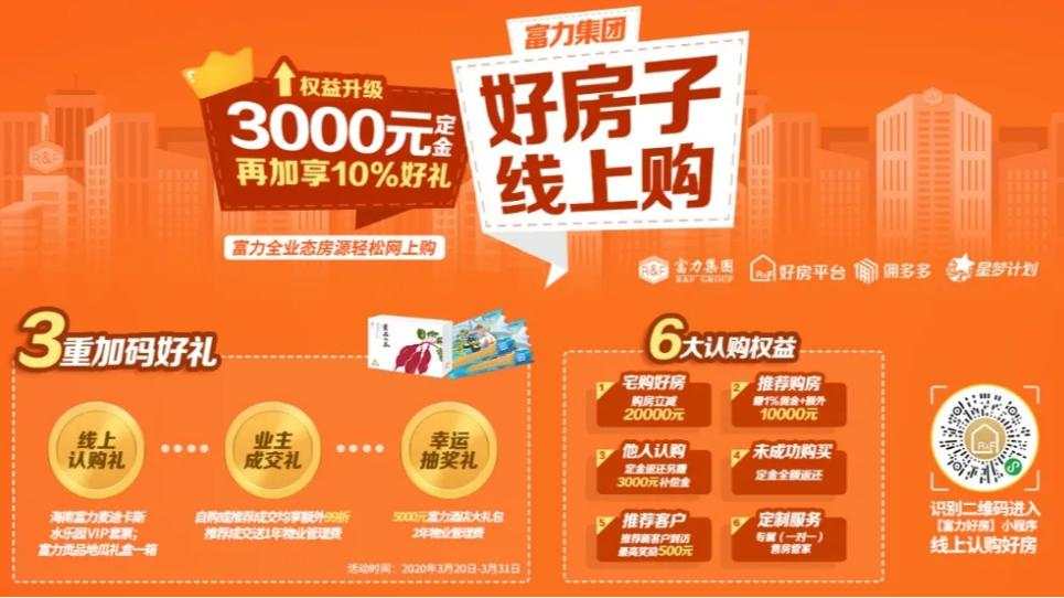 很多房企线上卖房玩不转，为何富力却能越玩越嗨？秘密都在这了!