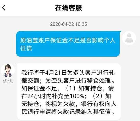 中行回应原油宝巨亏 不还钱将纳入征信