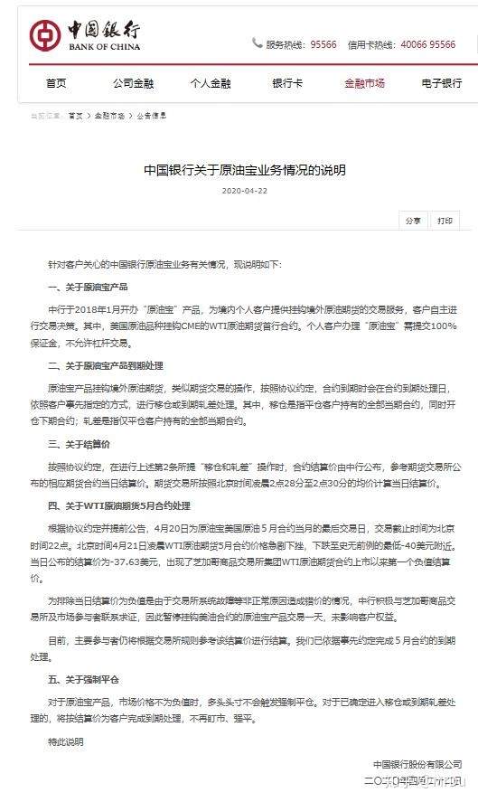 如何评价中国银行推出的「原油宝」产品穿仓？