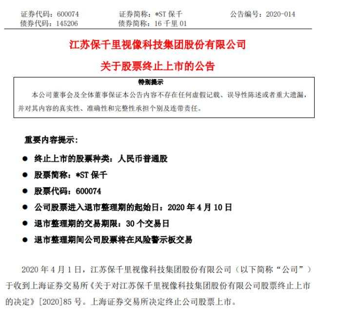 2020退市第一股！风光借壳，却被实控人掏空，9万股民难眠